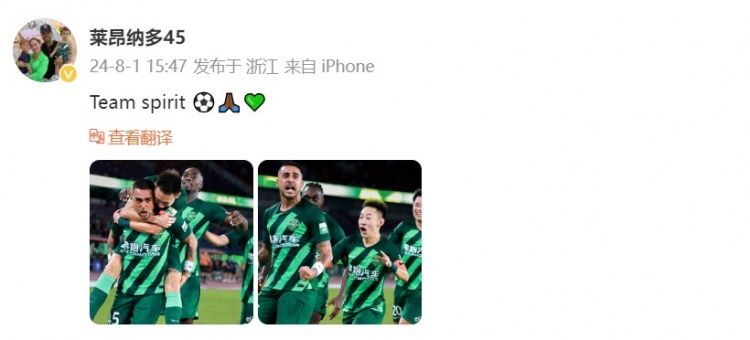 浙江队外援莱昂纳多发文为球队打气：团队精神⚽️