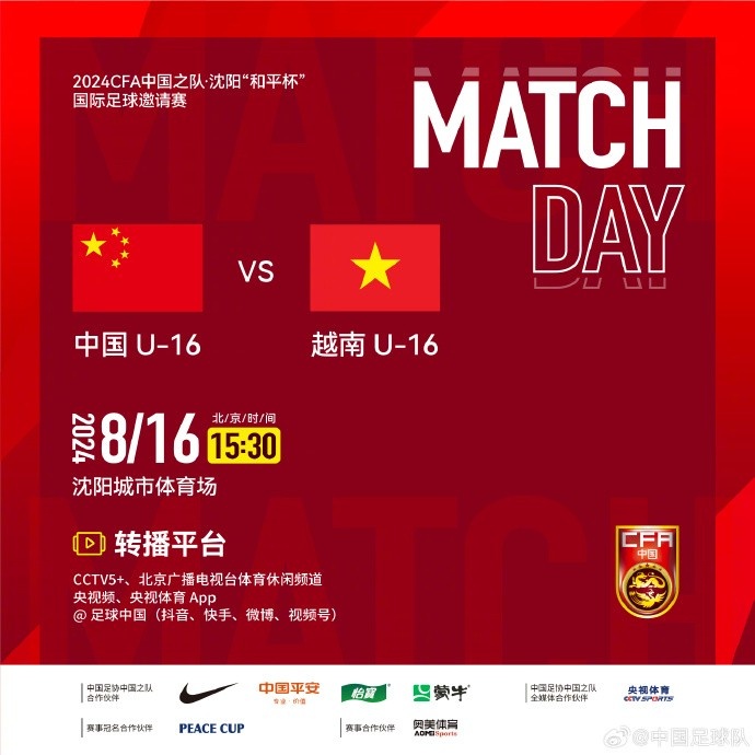 今天下午15:30，中国U-16男足国家队vs越南U-16男足国家队