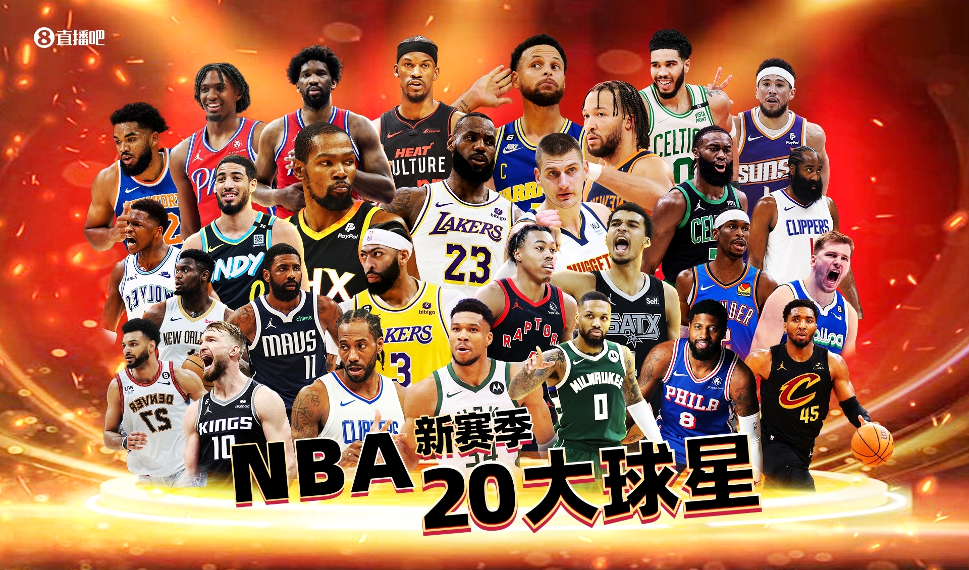 【吧友评选】NBA新赛季20大球星之No.18！