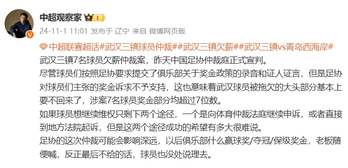 7位数！博主：足协宣判三镇球员欠薪案，对球员奖金诉求不予支持